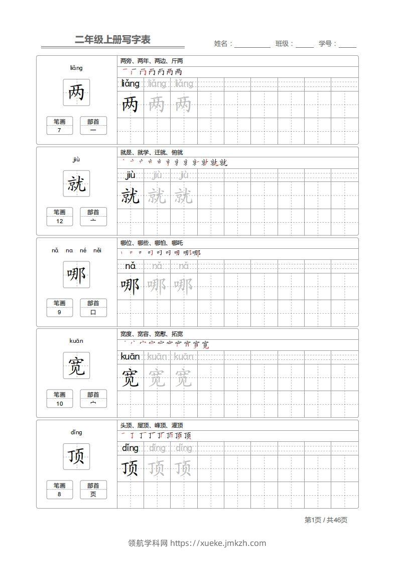 二上语文：写字表字帖描红-领航学科网