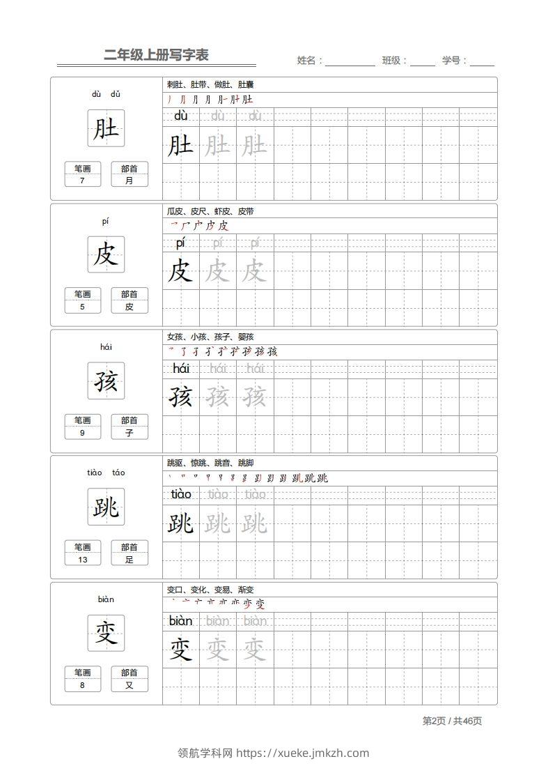 图片[2]-二上语文：写字表字帖描红-领航学科网