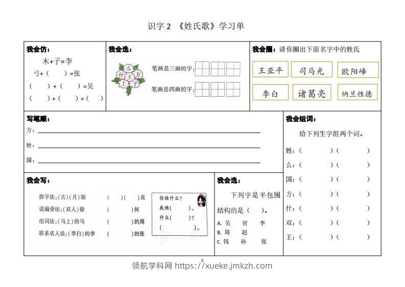 图片[2]-一年级下册同步学习单-领航学科网