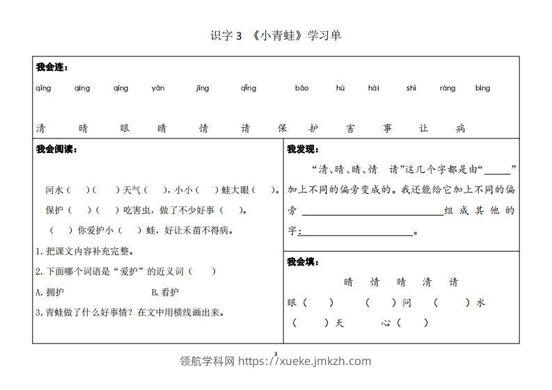 图片[3]-一年级下册同步学习单-领航学科网