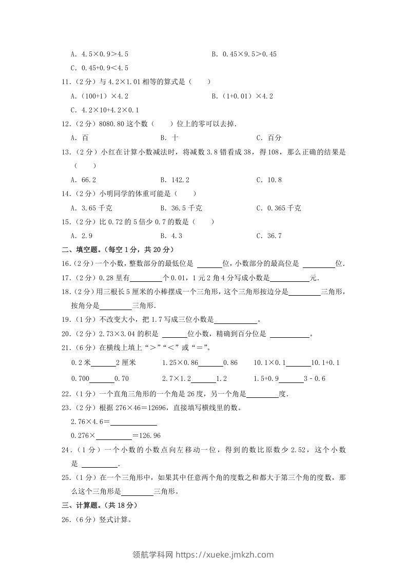 图片[2]-2019-2020学年广东省深圳市龙岗区四年级下学期期中数学真题及答案(Word版)-领航学科网