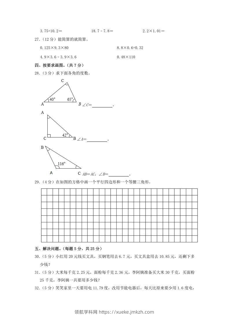 图片[3]-2019-2020学年广东省深圳市龙岗区四年级下学期期中数学真题及答案(Word版)-领航学科网