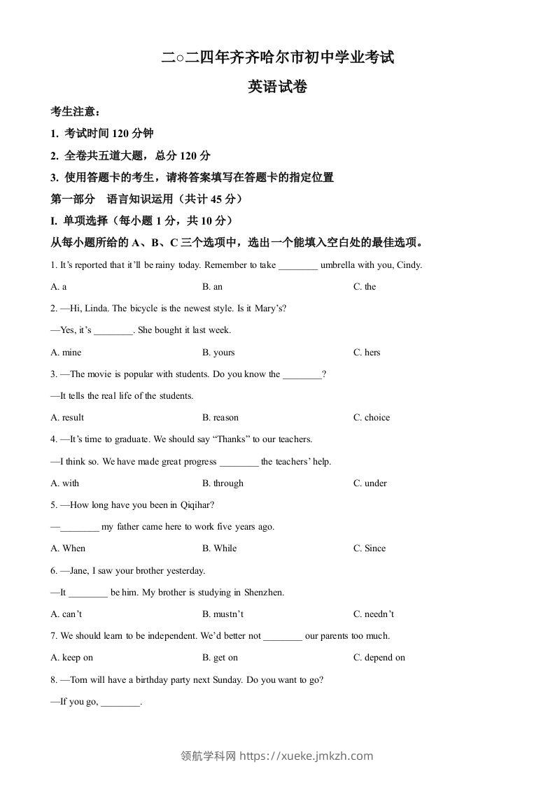 2024年黑龙江省齐齐哈尔市中考英语真题（空白卷）-领航学科网