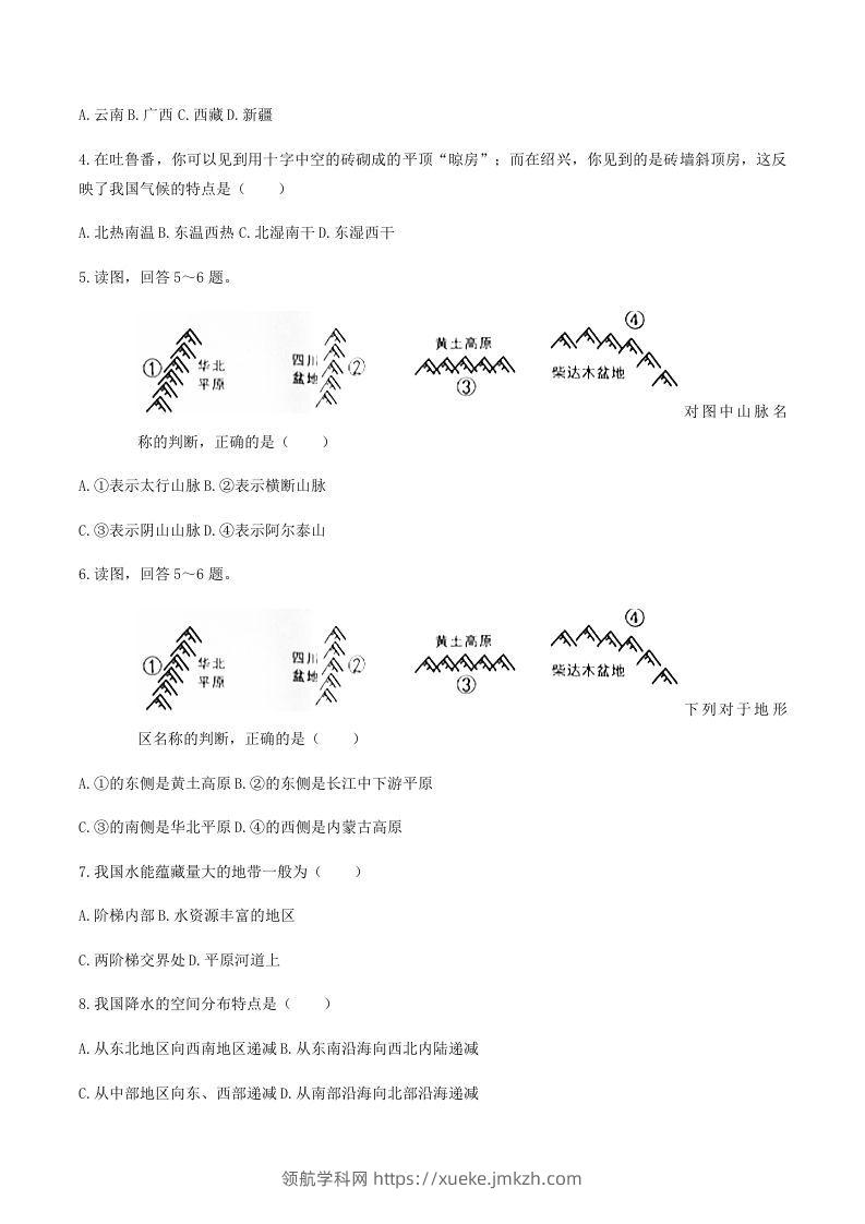 图片[2]-2020-2021学年辽宁省铁岭市西丰县八年级上学期期末地理试题及答案(Word版)-领航学科网