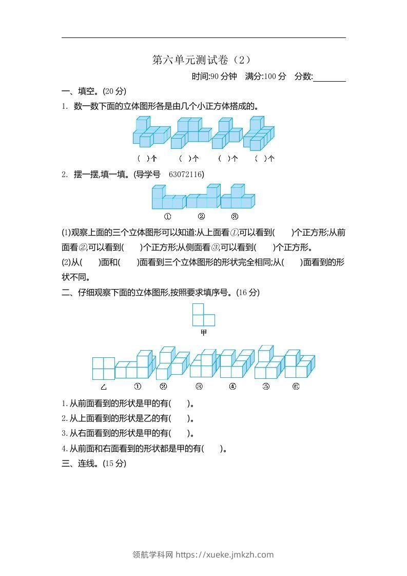 四下青岛六三版数学第六单元检测.2-领航学科网