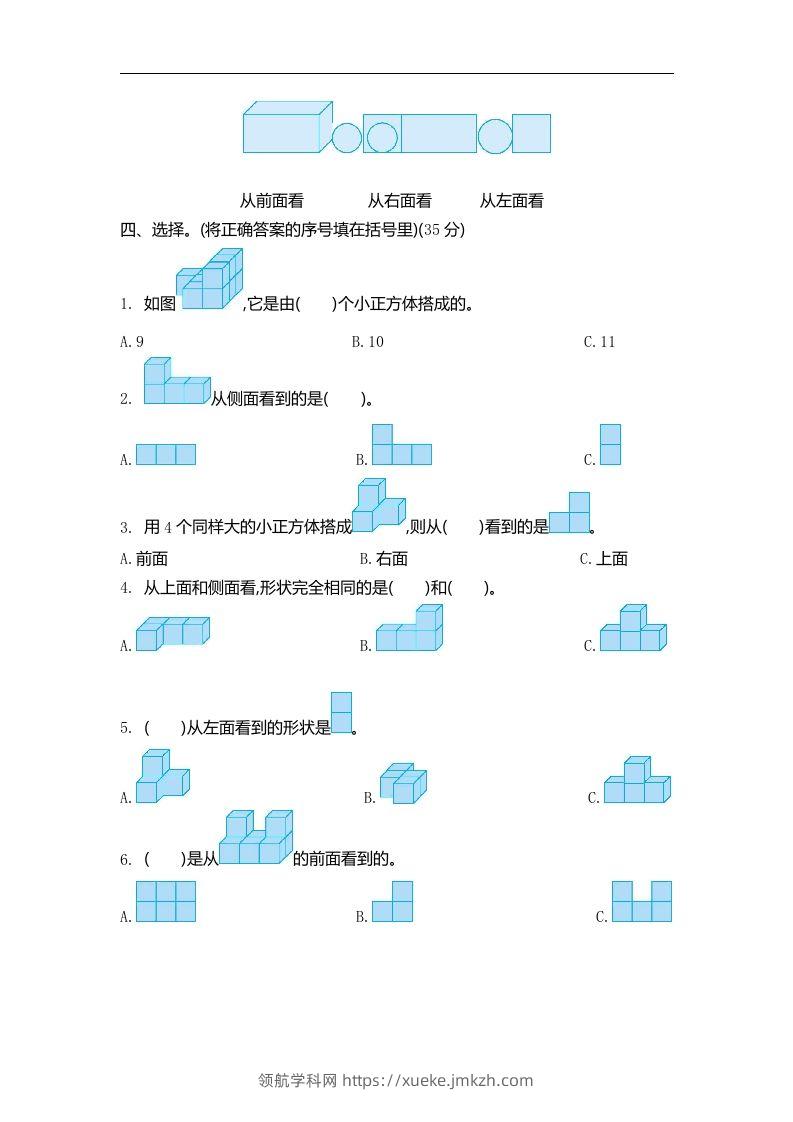 图片[2]-四下青岛六三版数学第六单元检测.2-领航学科网