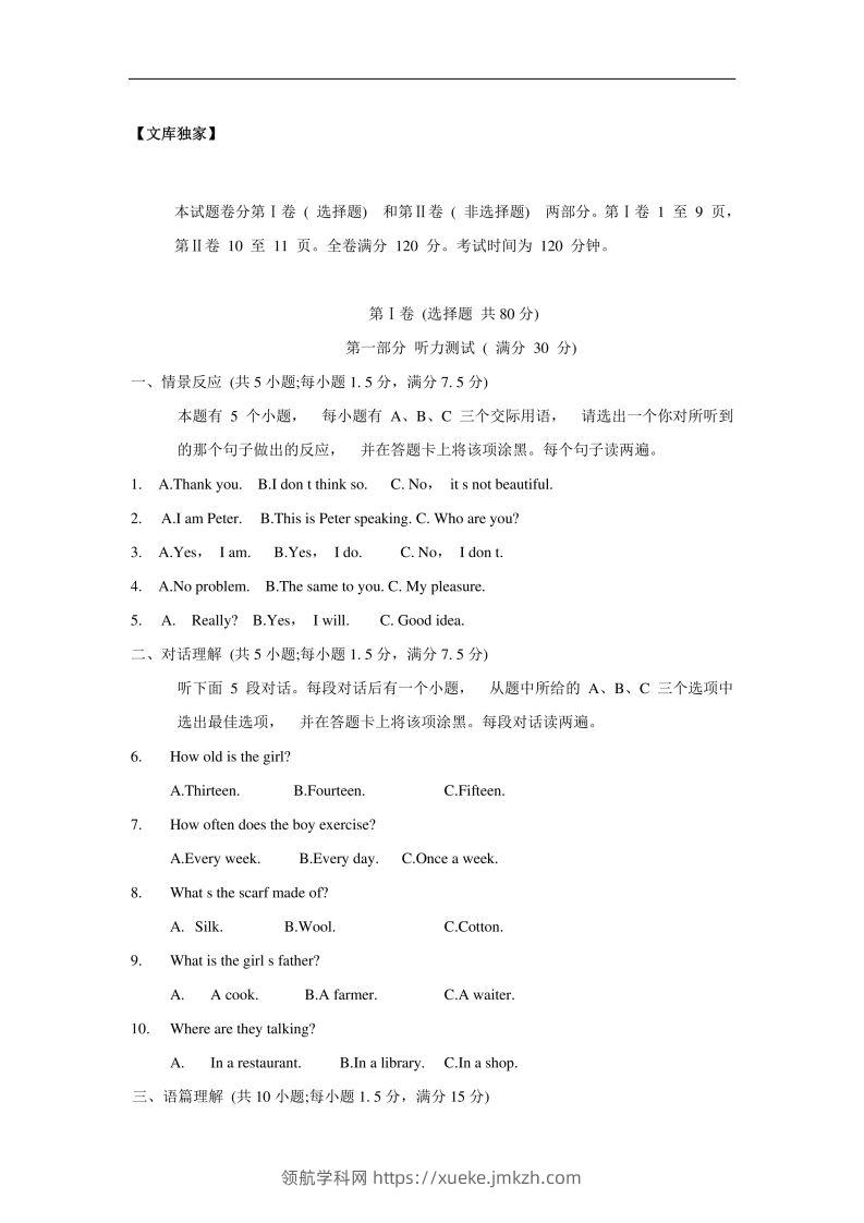 四川雅安2020中考模拟试题英语卷（含答案）-领航学科网