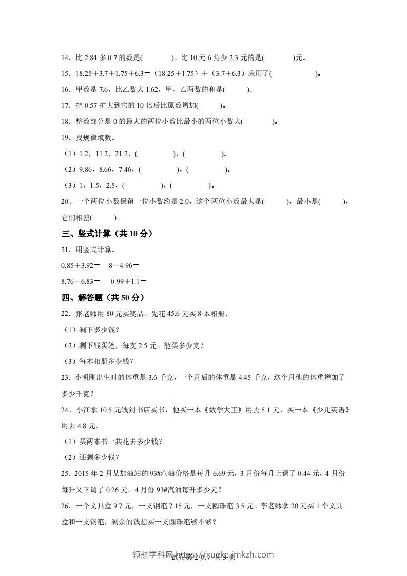 图片[2]-青岛版63数学四年级下册第七单元《奇异的克隆牛》单元测试卷-领航学科网
