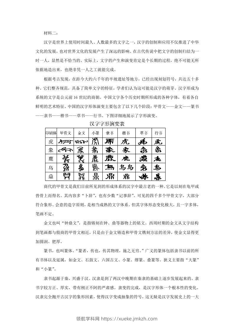 图片[2]-2022-2023学年河北省沧州市高三上学期12月月考语文试题及答案(Word版)-领航学科网