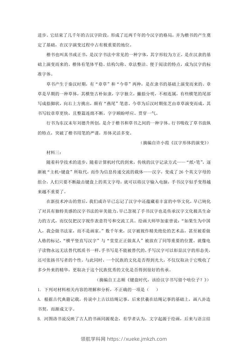 图片[3]-2022-2023学年河北省沧州市高三上学期12月月考语文试题及答案(Word版)-领航学科网