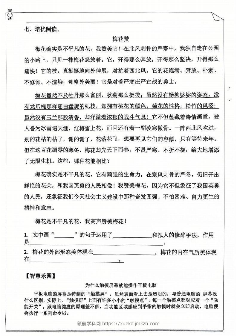 图片[2]-【语文寒假作业】五下语文每日打卡20天（含答案59页）-领航学科网