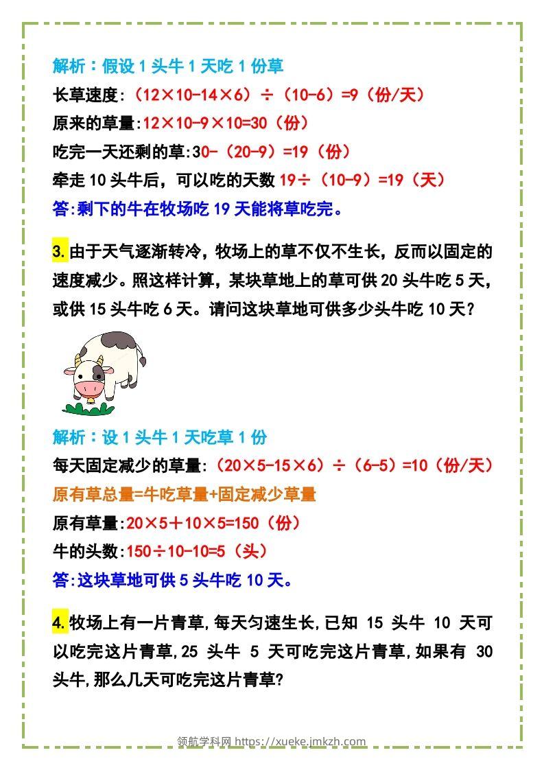 图片[2]-六年级数学下册《牛吃草问题》例题+答案-领航学科网