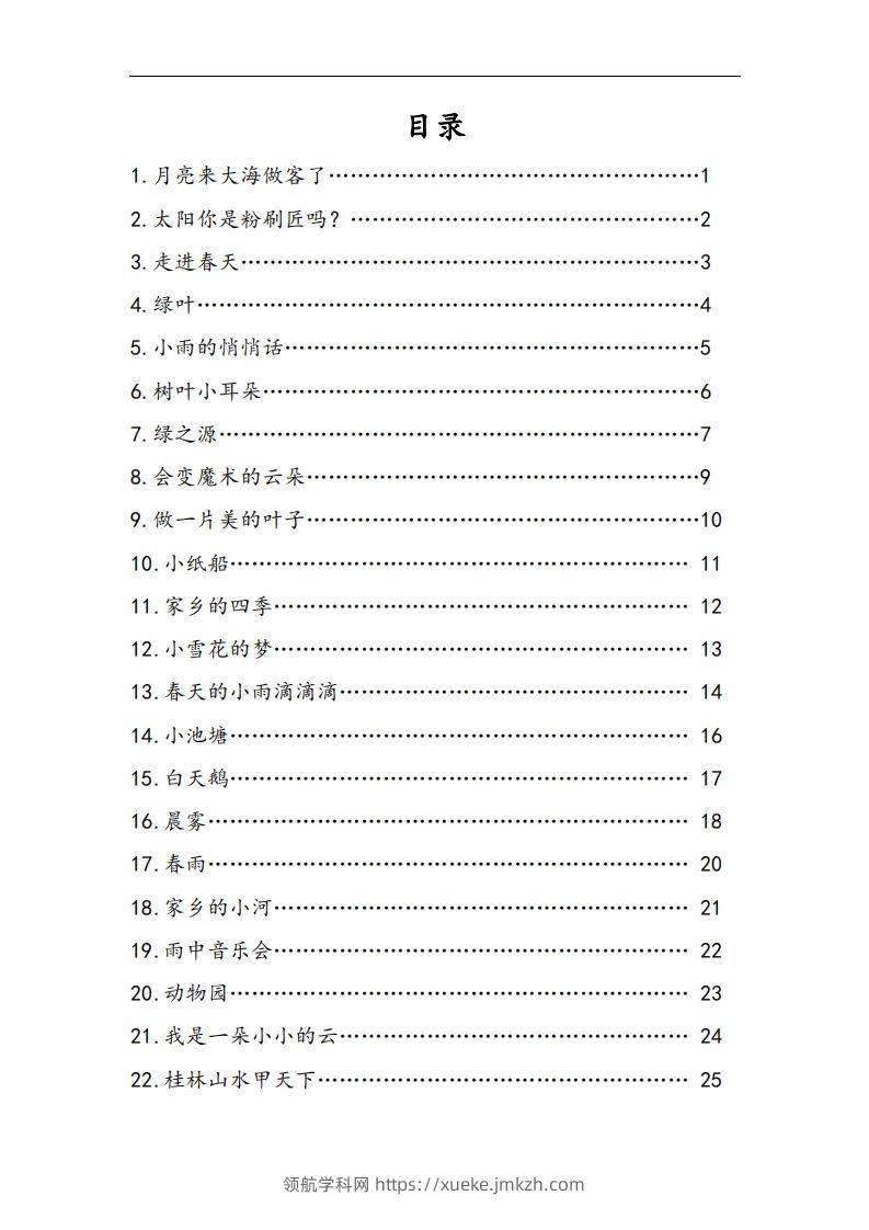 图片[2]-每日晨读全共58页（1-6年级）(2)二年级语文下册-领航学科网