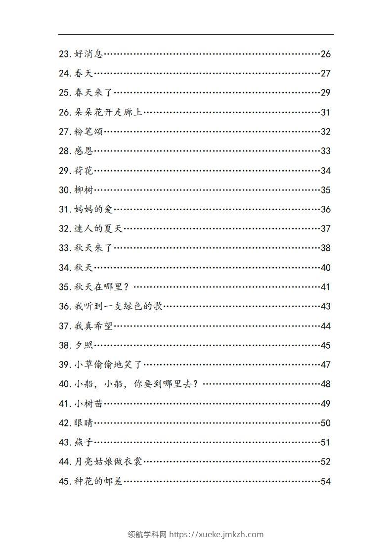 图片[3]-每日晨读全共58页（1-6年级）(2)二年级语文下册-领航学科网