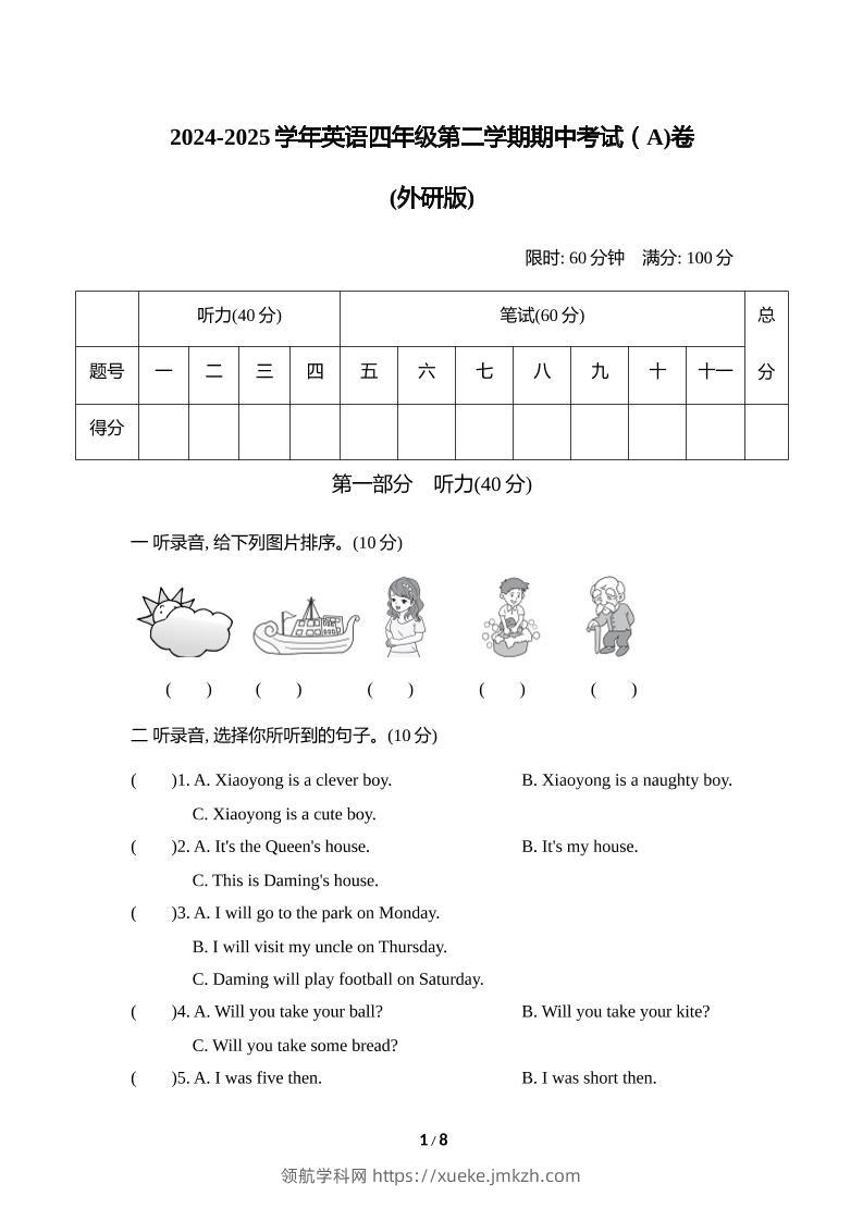 外研版2024-2025学年英语四年级下册第二学期期中考试（A)卷-领航学科网