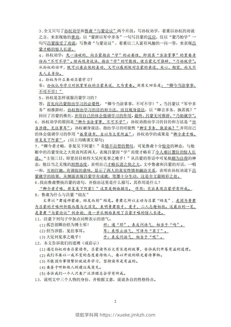 图片[2]-部编人教版七年级下册语文课内文言文、古诗词知识点梳理-领航学科网