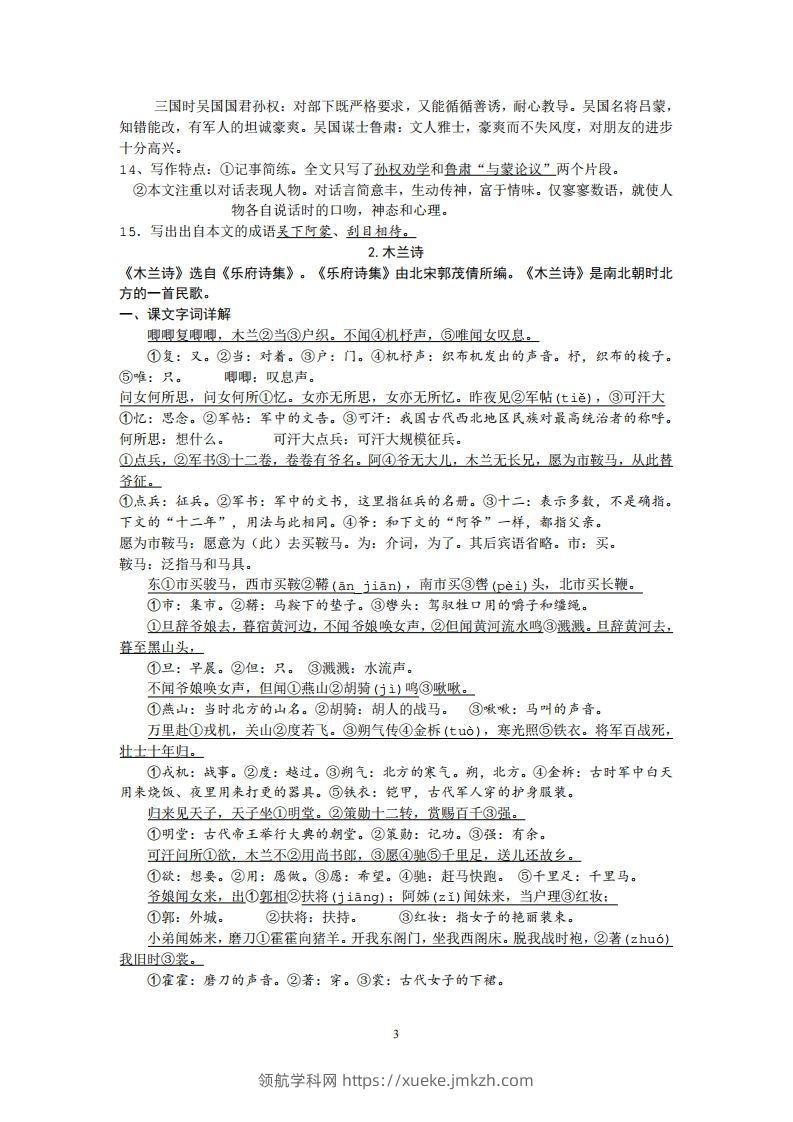 图片[3]-部编人教版七年级下册语文课内文言文、古诗词知识点梳理-领航学科网
