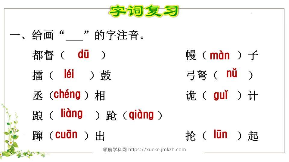 图片[2]-五年级语文下册第2单元知识点课件（部编版）-领航学科网