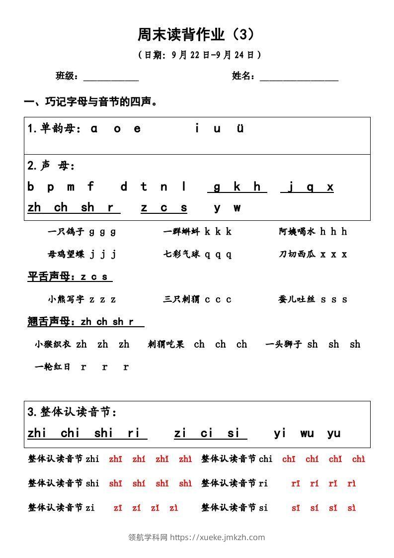 一上语文周末读背作业3-领航学科网