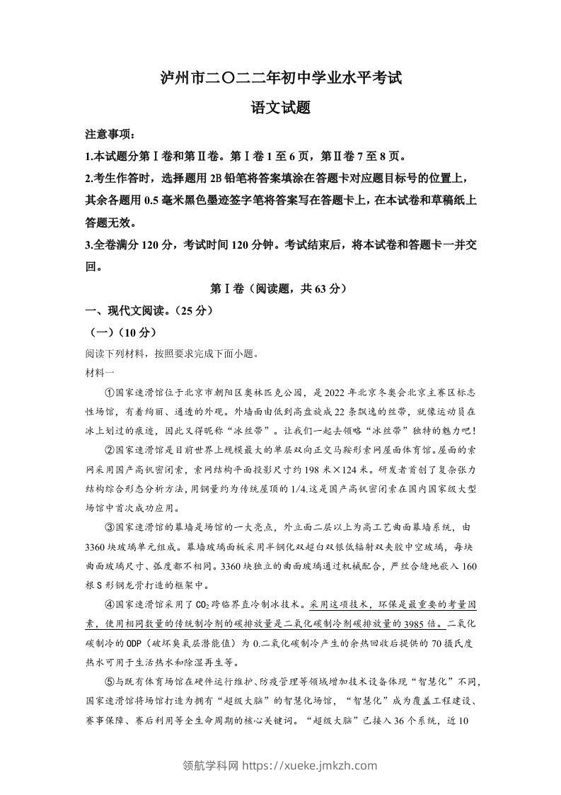 2022年四川省泸州市中考语文真题（空白卷）-领航学科网