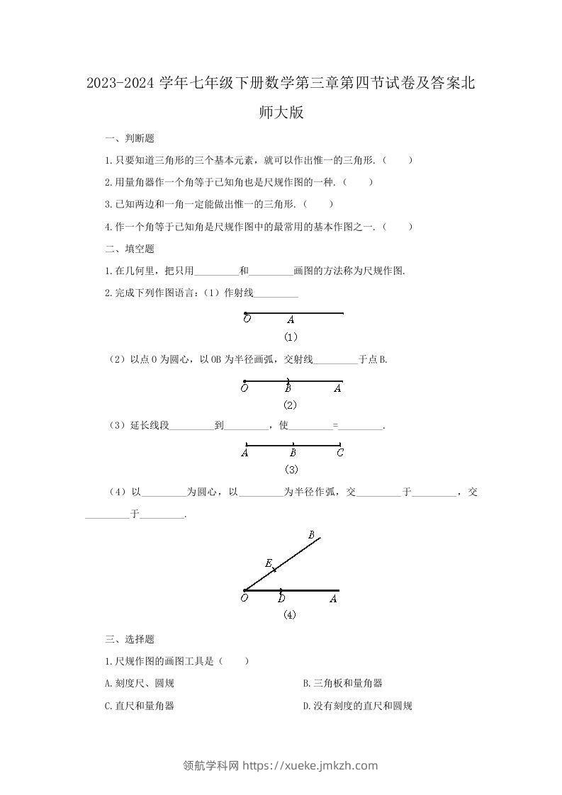 2023-2024学年七年级下册数学第三章第四节试卷及答案北师大版(Word版)-领航学科网