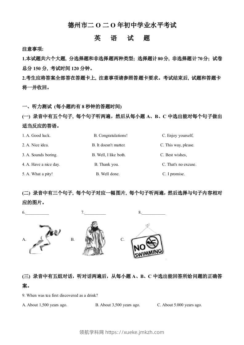 山东省德州市2020年中考英语试题（空白卷）-领航学科网