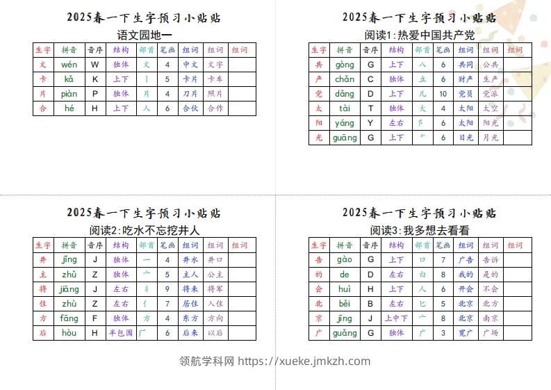 图片[2]-【生字小贴贴】一下语文最终版生字预习-领航学科网