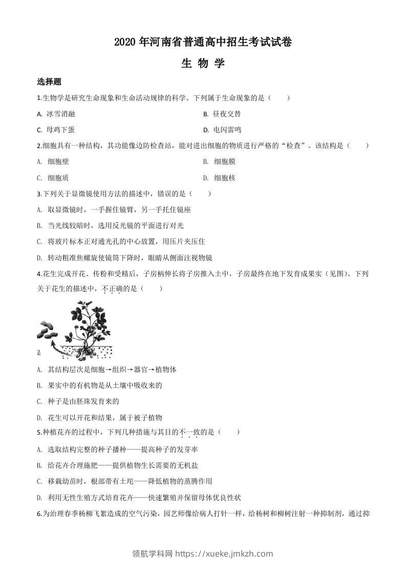 河南省2020年中考生物试题（空白卷）-领航学科网
