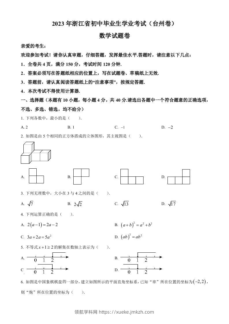 2023年浙江省台州市中考数学真题（空白卷）-领航学科网