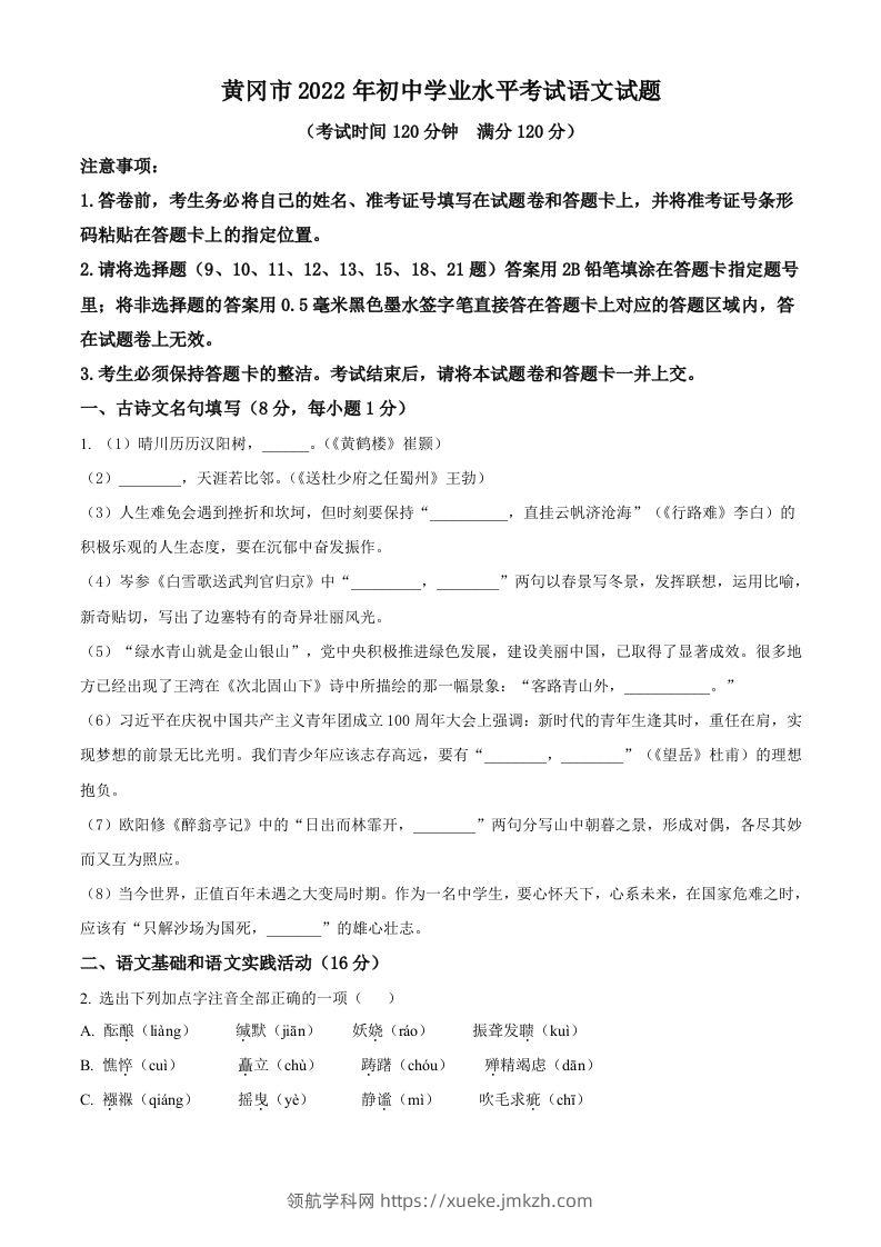 2022年湖北省黄冈市中考语文真题（空白卷）-领航学科网