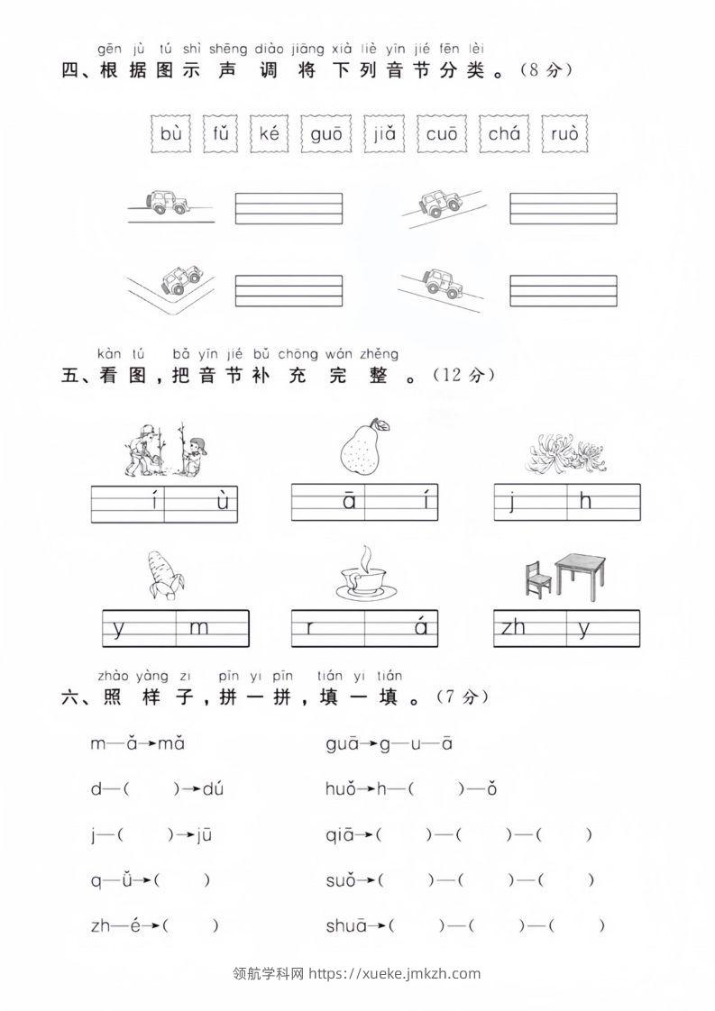 图片[2]-幼小衔接拼音过关检测卷-领航学科网
