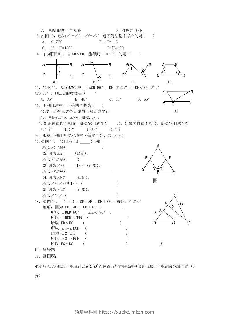 图片[2]-七年级下册数学第五章试卷及答案新人教版(Word版)-领航学科网