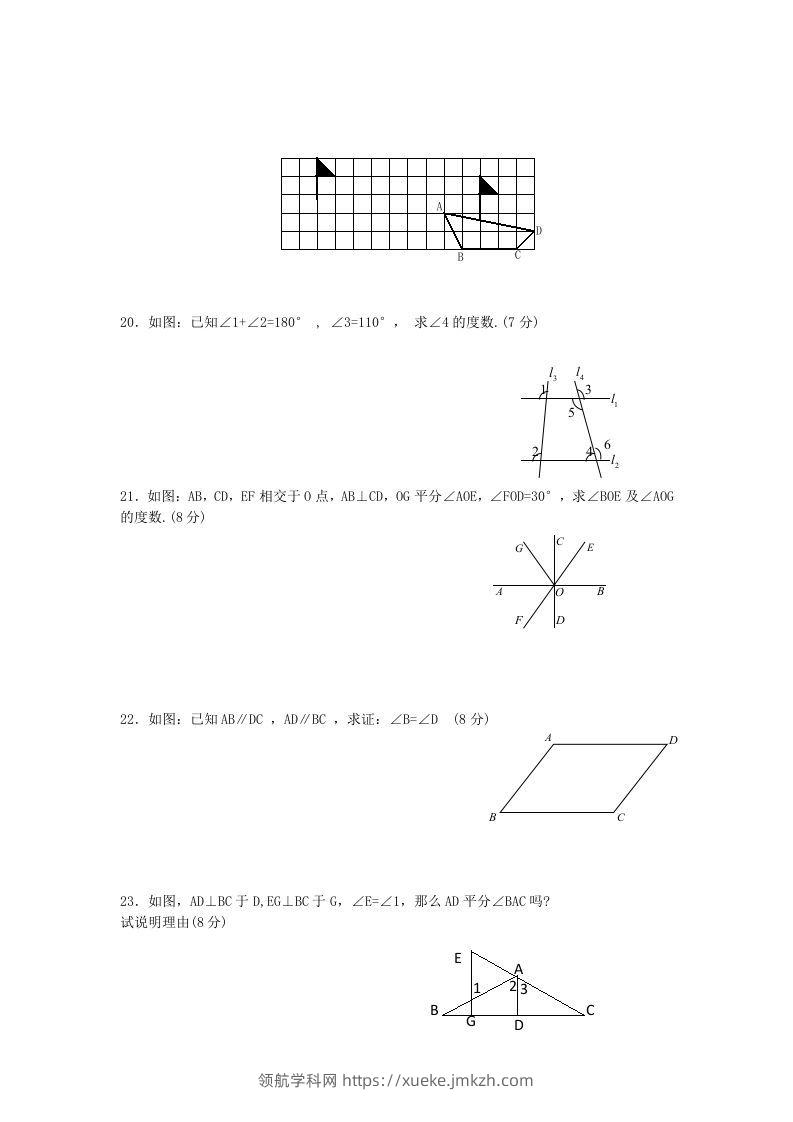 图片[3]-七年级下册数学第五章试卷及答案新人教版(Word版)-领航学科网