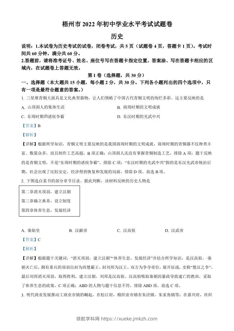 2022年广西梧州市中考历史真题（含答案）-领航学科网