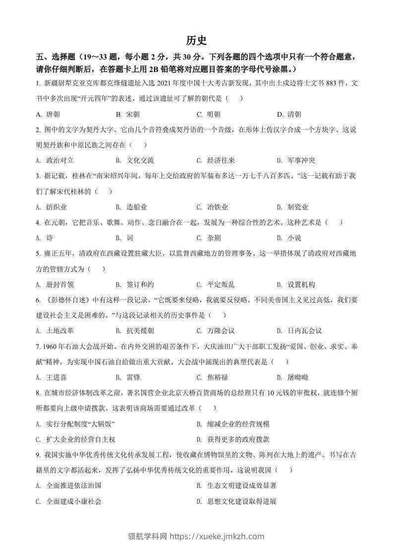 2022年广西桂林市中考历史真题（空白卷）-领航学科网