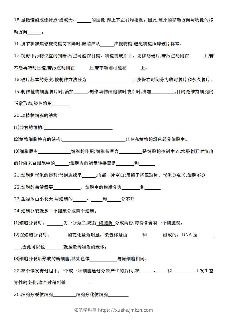 图片[2]-七上生物全册知识点填空72题（空白）-领航学科网