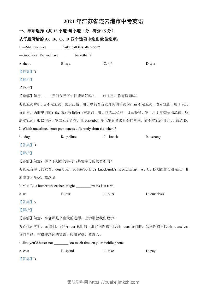 江苏省连云港市2021年中考英语试题（含答案）-领航学科网