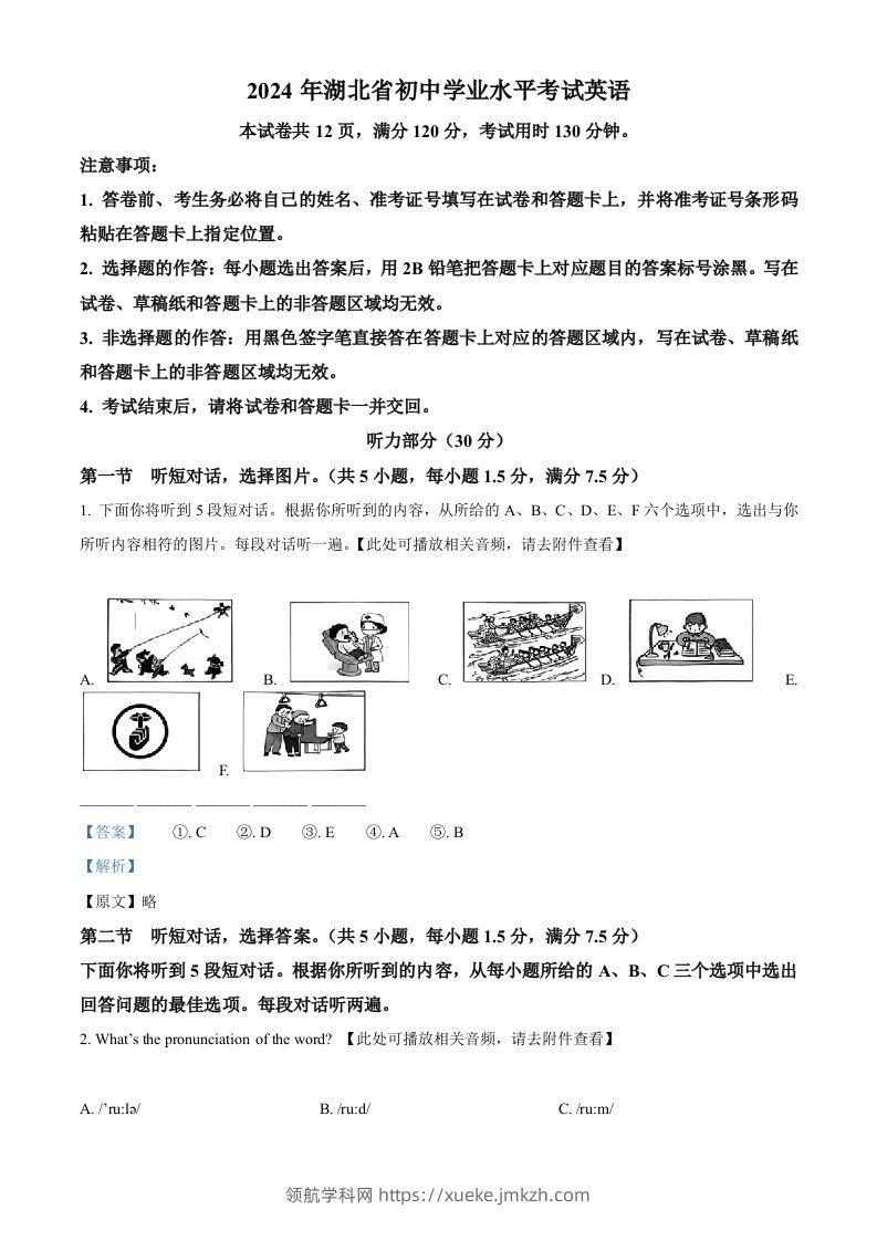 2024年湖北省中考英语真题（含答案）-领航学科网