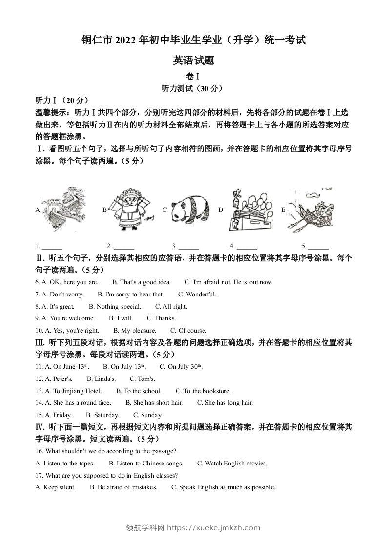 2022年贵州省铜仁市中考英语真题（空白卷）-领航学科网
