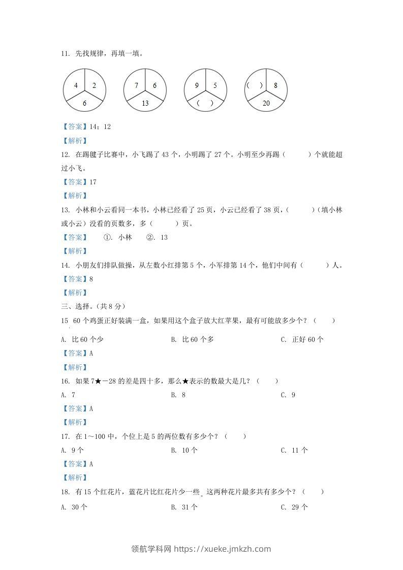 图片[3]-2020-2021学年江苏省苏州市常熟市一年级下册数学期末试题及答案(Word版)-领航学科网