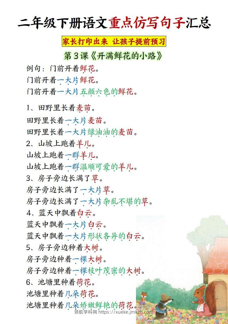 图片[2]-★【1-8单元重点仿写句子】二下语文（超全）-领航学科网