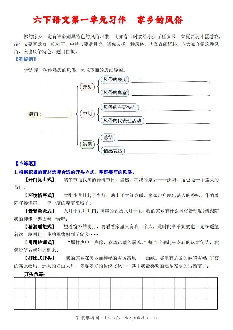 六下语文【单元习作小练笔】-领航学科网