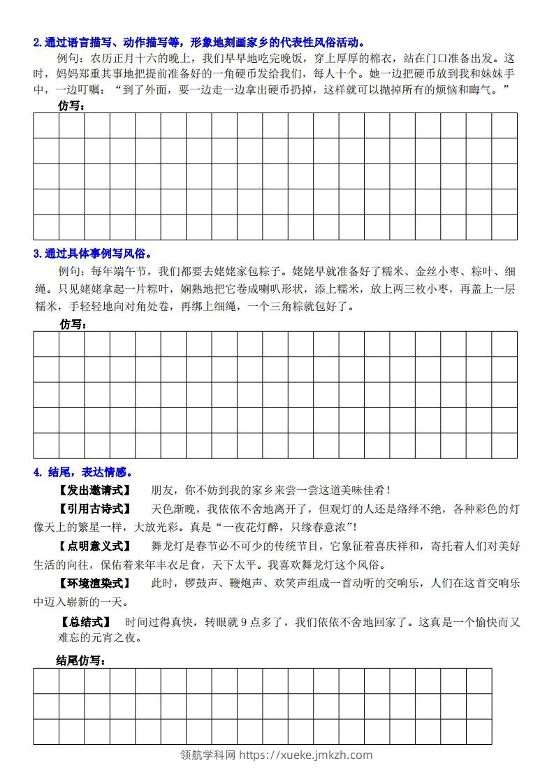 图片[2]-六下语文【单元习作小练笔】-领航学科网