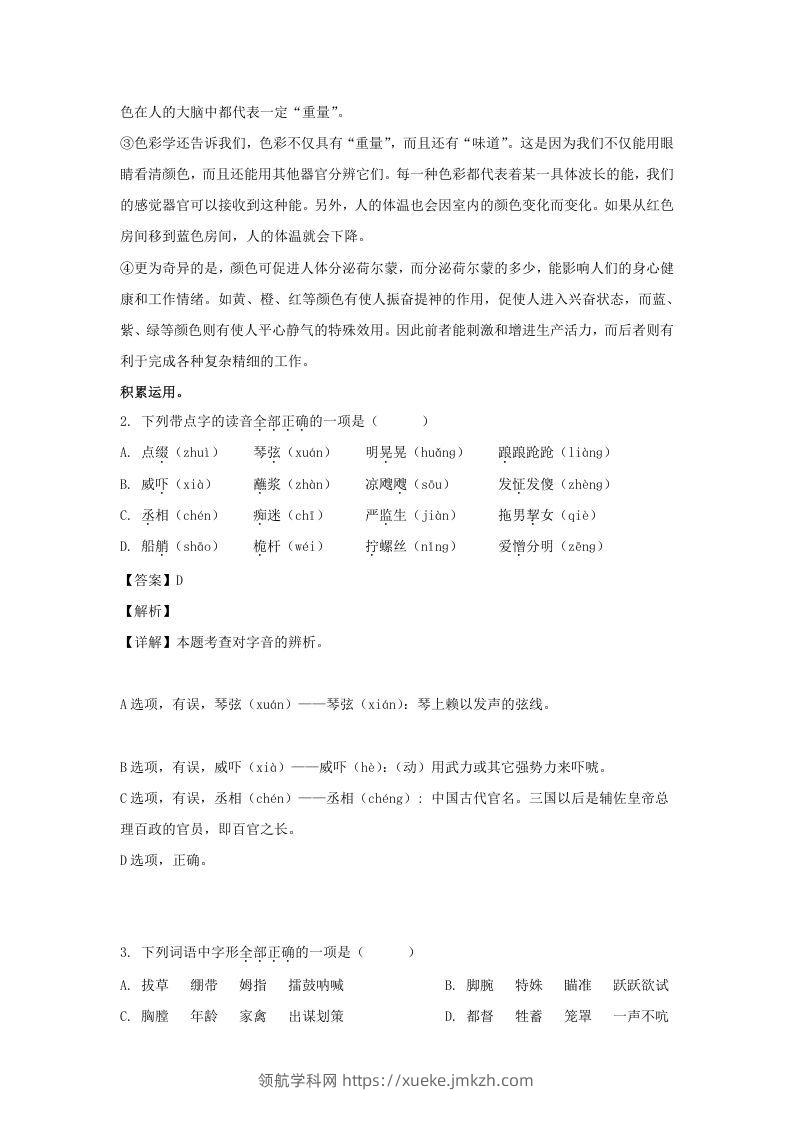 图片[2]-2020-2021学年江苏扬州高邮市五年级下册语文期末试卷及答案(Word版)-领航学科网