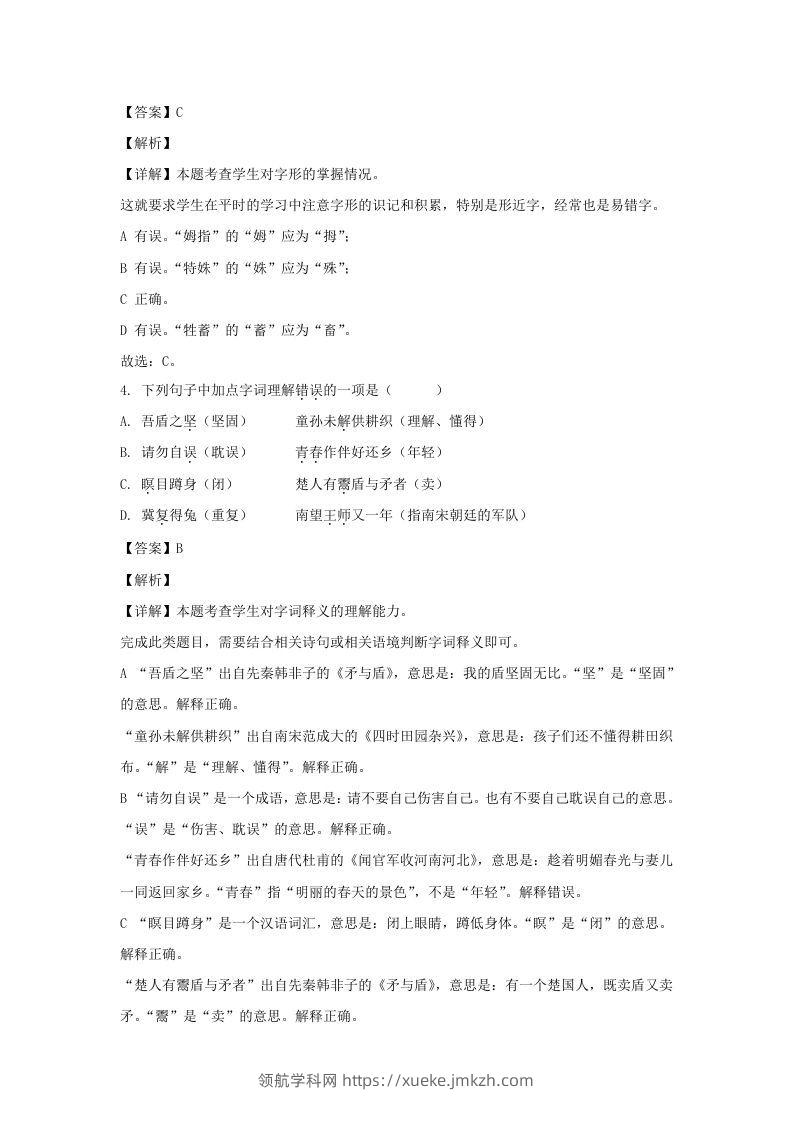 图片[3]-2020-2021学年江苏扬州高邮市五年级下册语文期末试卷及答案(Word版)-领航学科网
