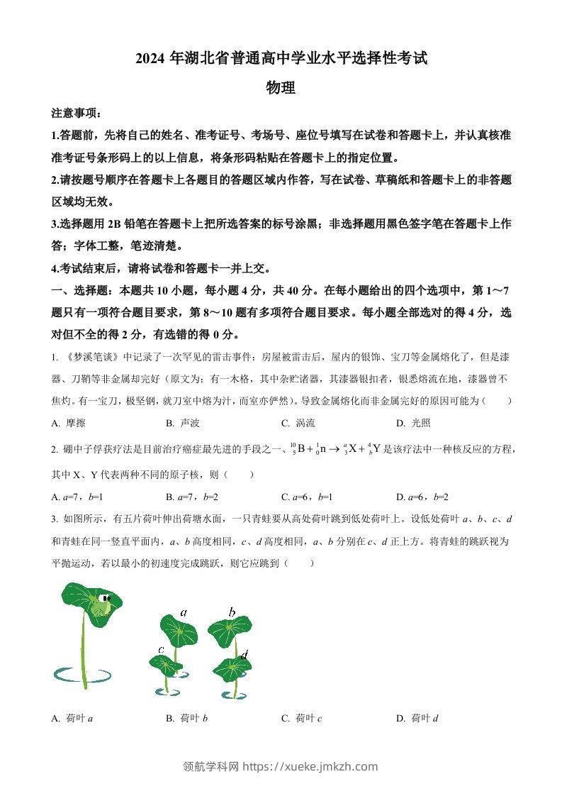 2024年高考物理试卷（湖北）（空白卷）-领航学科网
