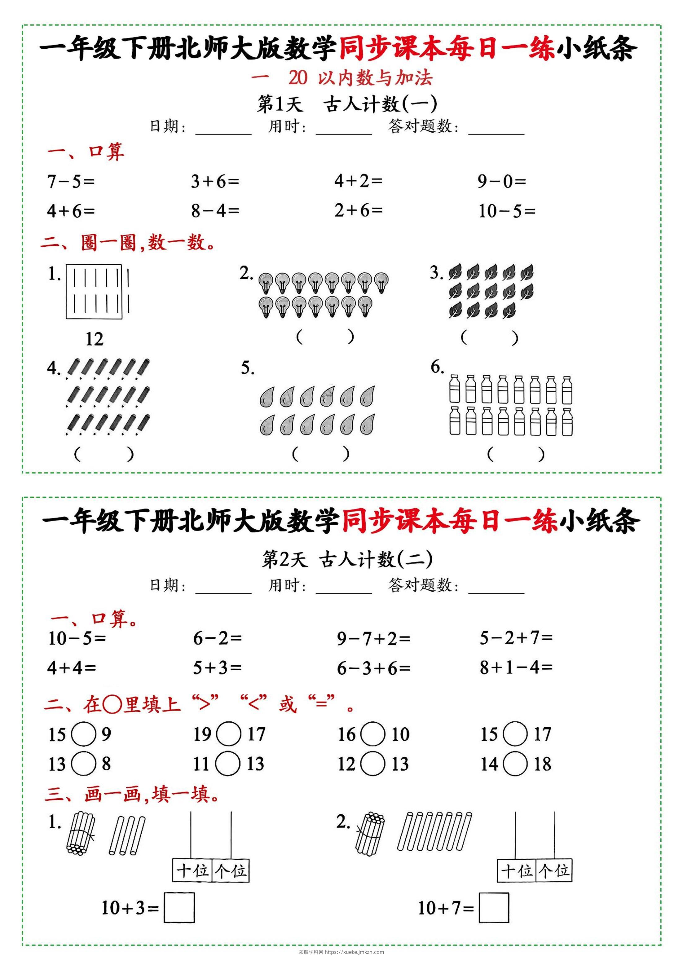 新一下北师大版数学同步课本每日一练小纸条71天(40页)-领航学科网