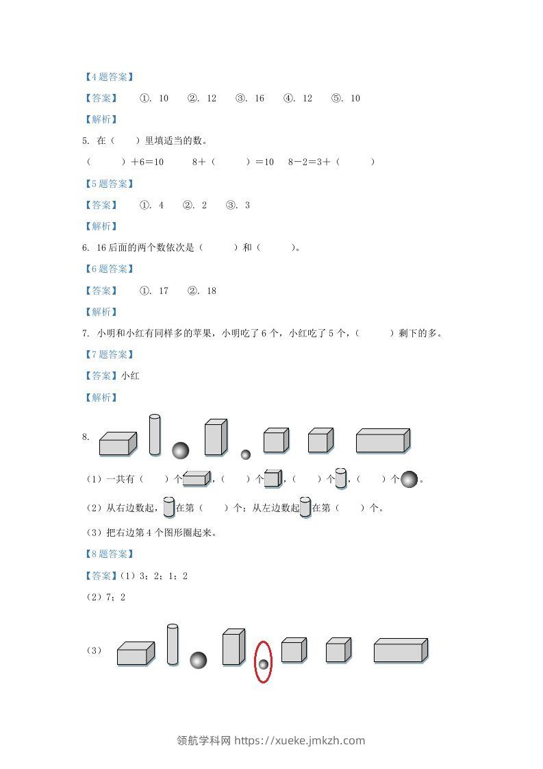 图片[2]-2021-2022学年江苏省淮安市洪泽区一年级上册数学期末试题及答案(Word版)-领航学科网
