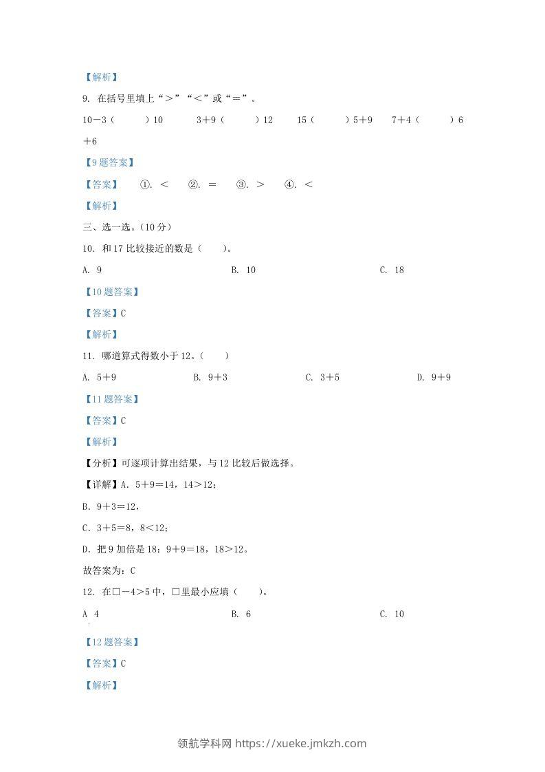 图片[3]-2021-2022学年江苏省淮安市洪泽区一年级上册数学期末试题及答案(Word版)-领航学科网