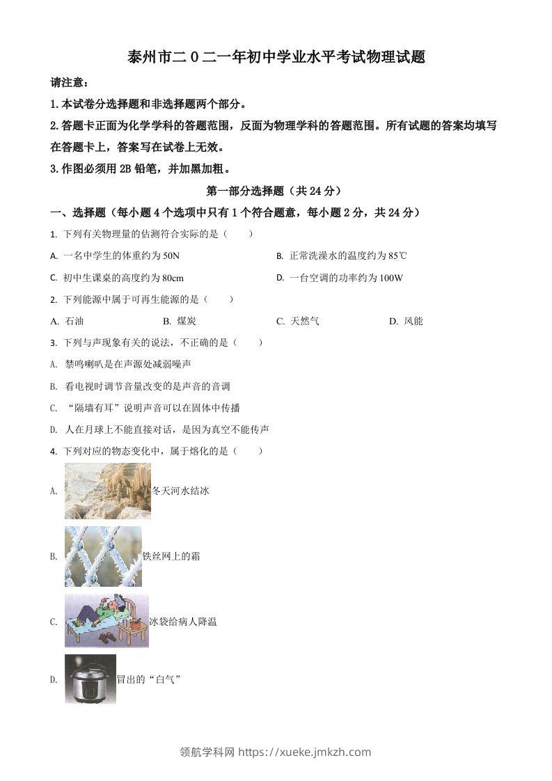 江苏省泰州市2021年中考物理试题（空白卷）-领航学科网